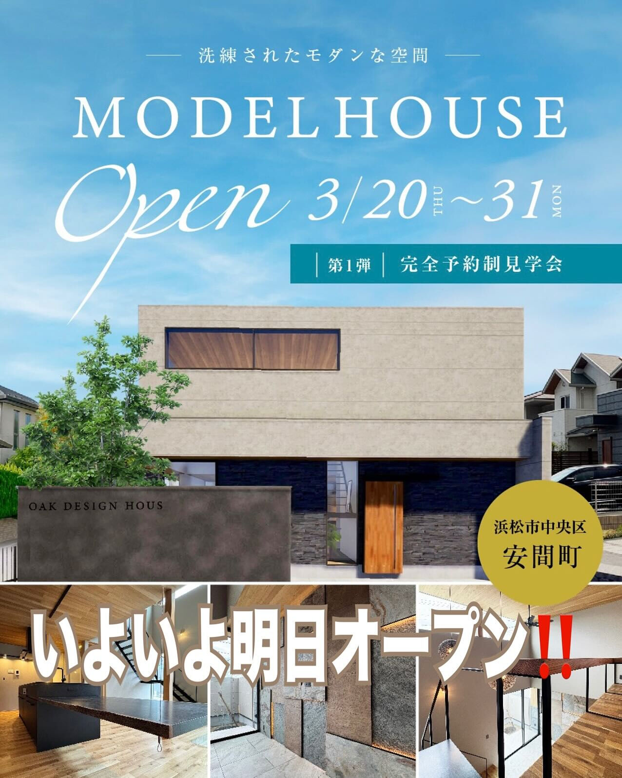 オークデザインハウス✨モデルオープン‼️