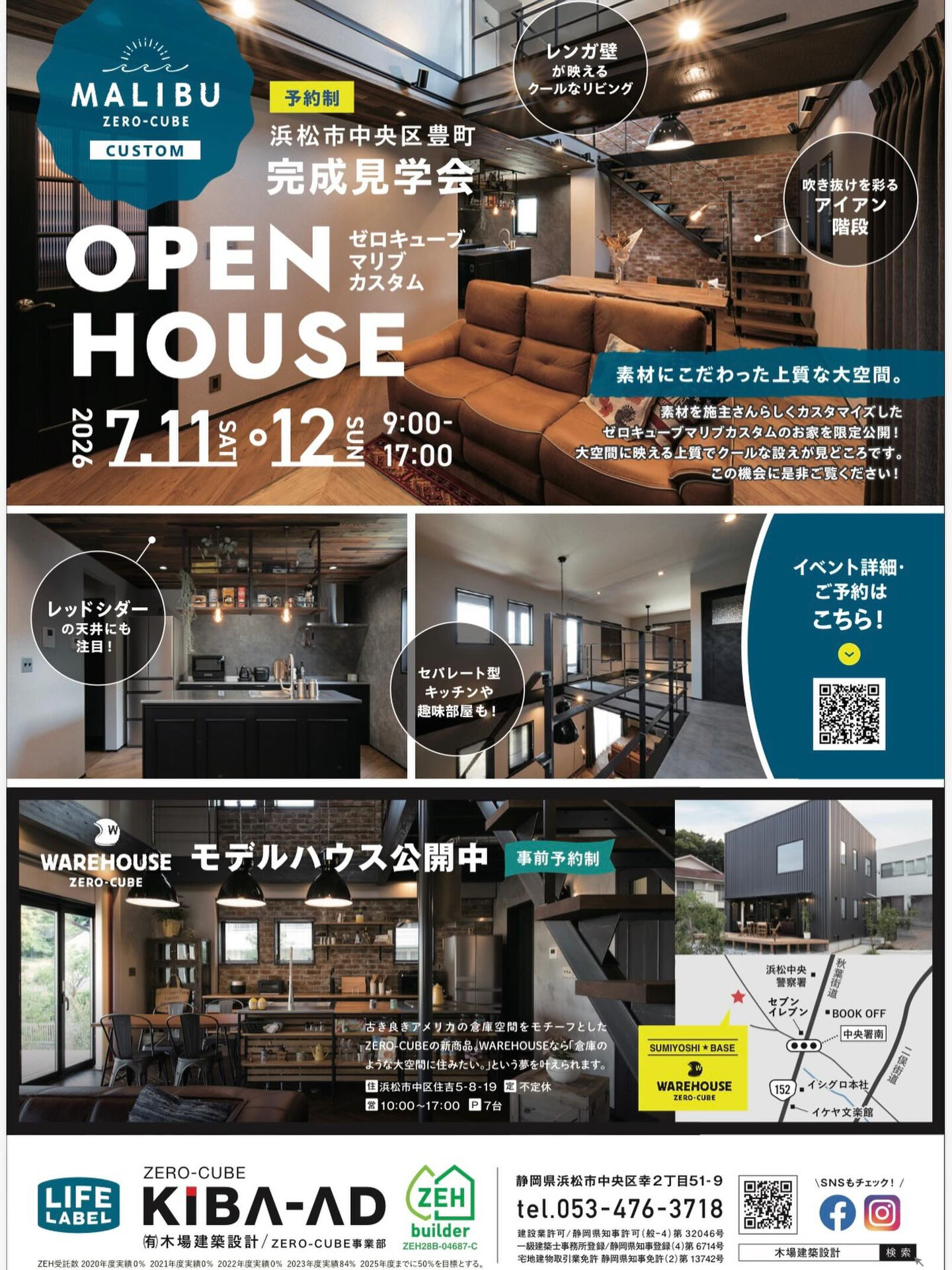 7/11土曜〜7/12日曜まで木場建築設計様がOPEN HO